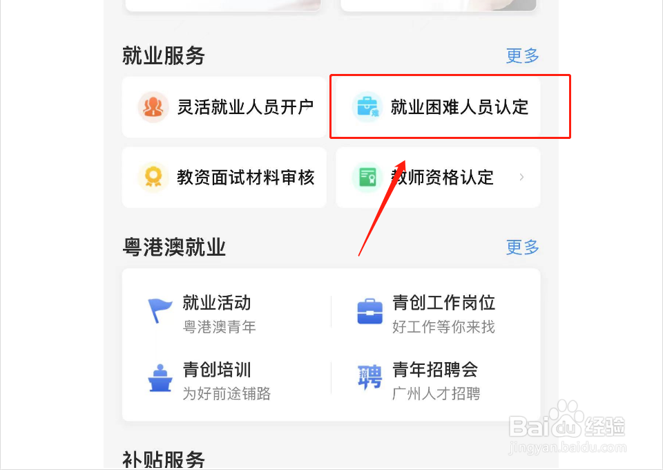就业困难人员如何认定