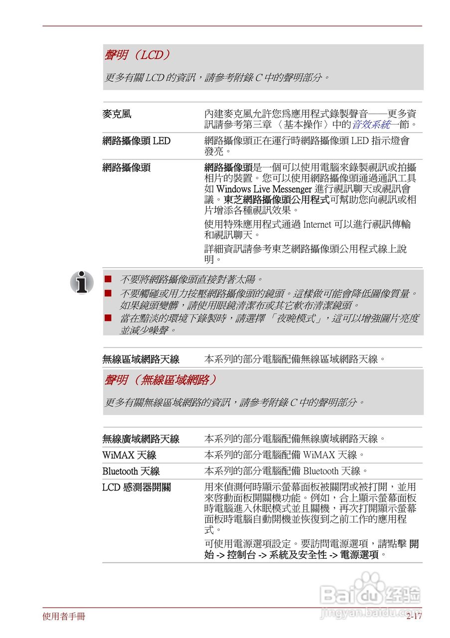 东芝Portege R830笔记本电脑使用說明書:[5]