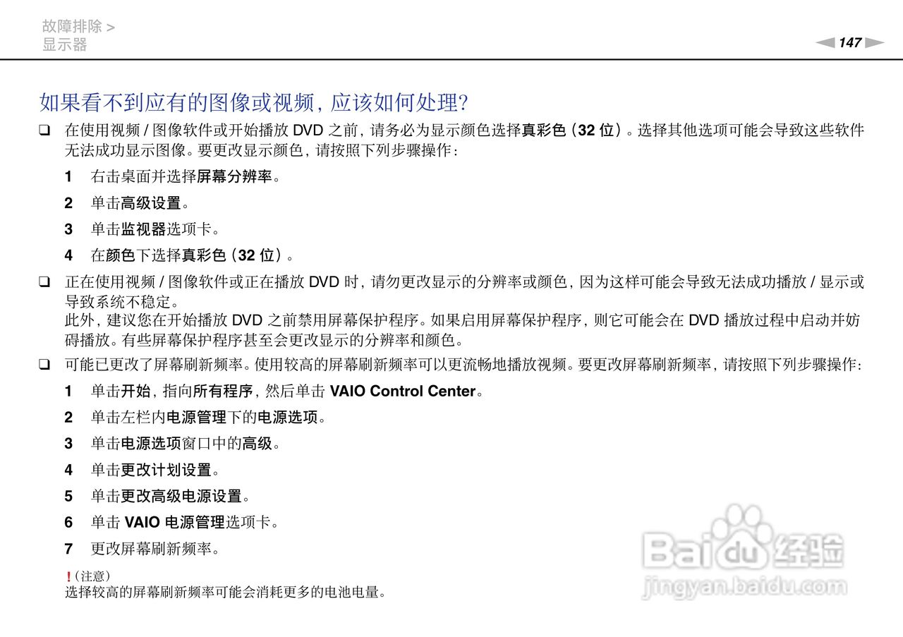 SONY索尼 VPC-SD4笔记本电脑说明书:[15]