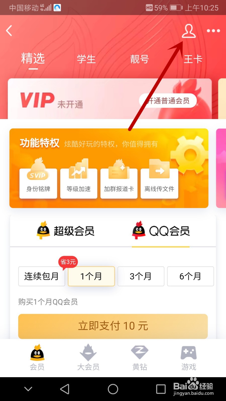 qq大学认证怎么点亮
