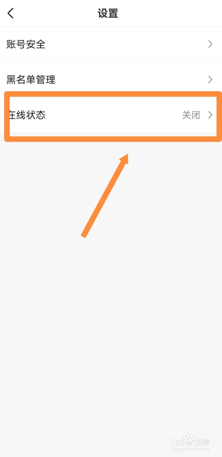 爱奇艺如何关闭在线状态