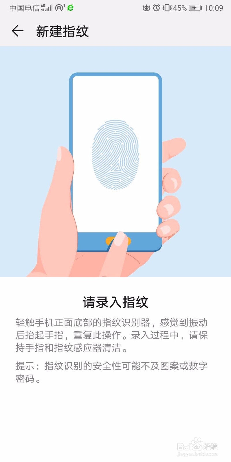 华为手机如何录入指纹密码解锁设备