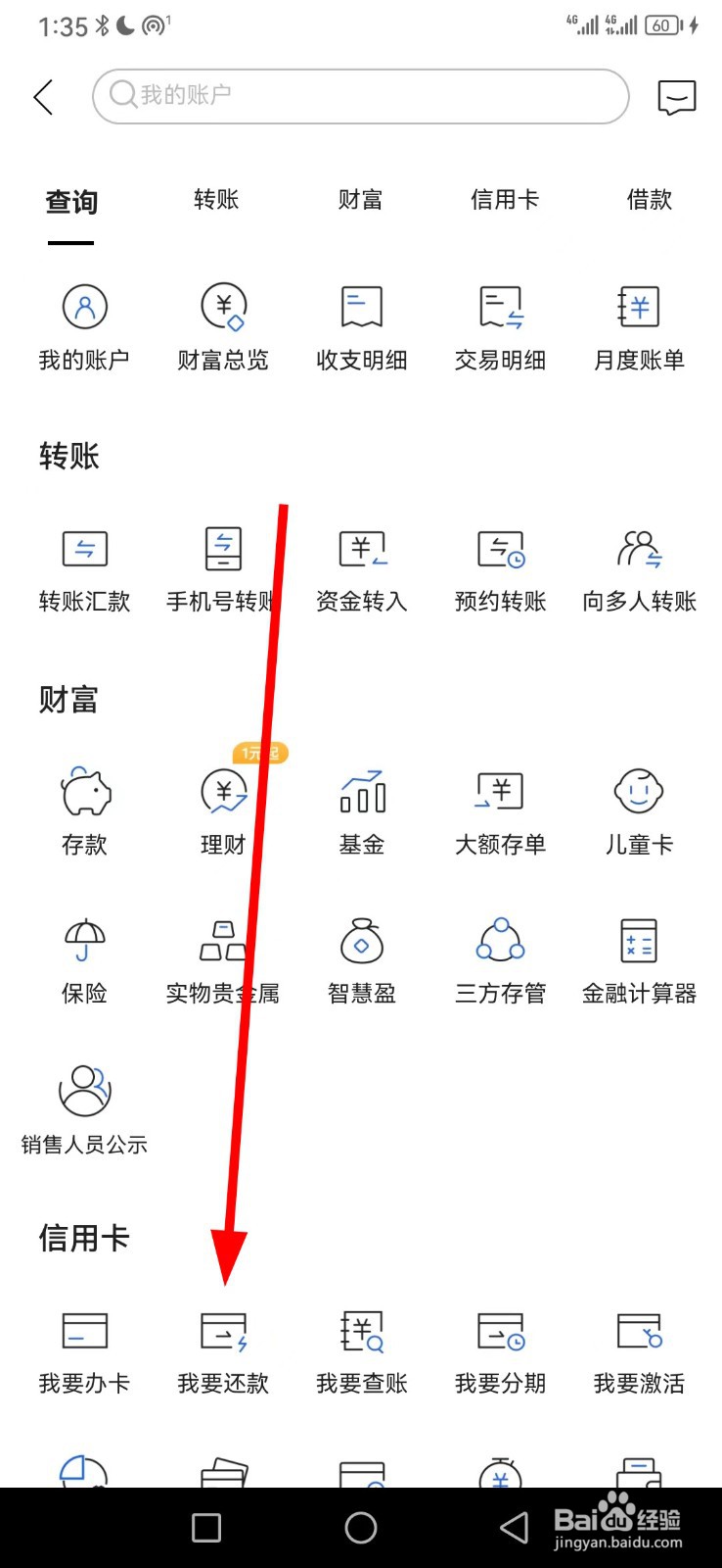 齐鲁银行在哪查看我要还款