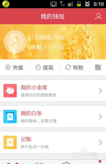 京东钱包如何转账到别的京东钱包？