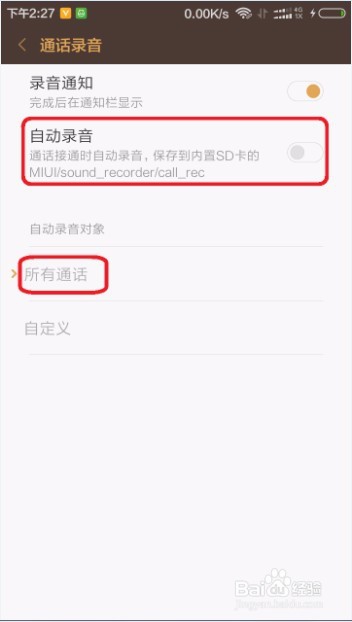 设置通话自动录音