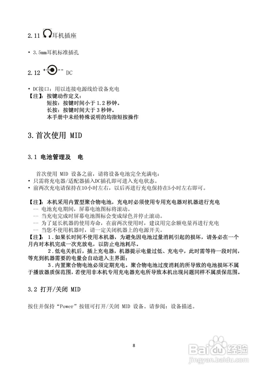 便携式7寸MID平板电脑使用说明书:[1]