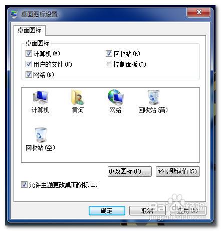 怎样在Windows7桌面上显示计算机图标