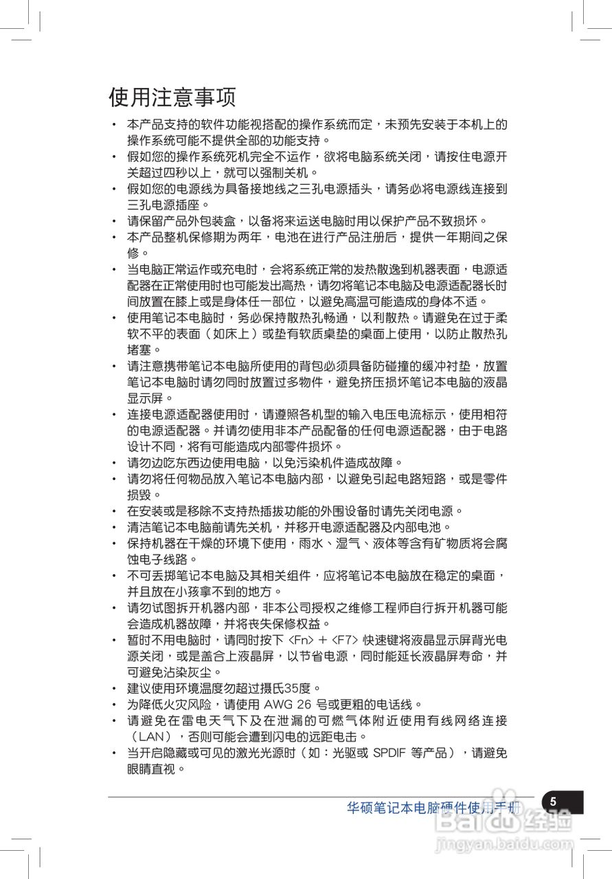 华硕G72Gx笔记本电脑使用说明书:[1]