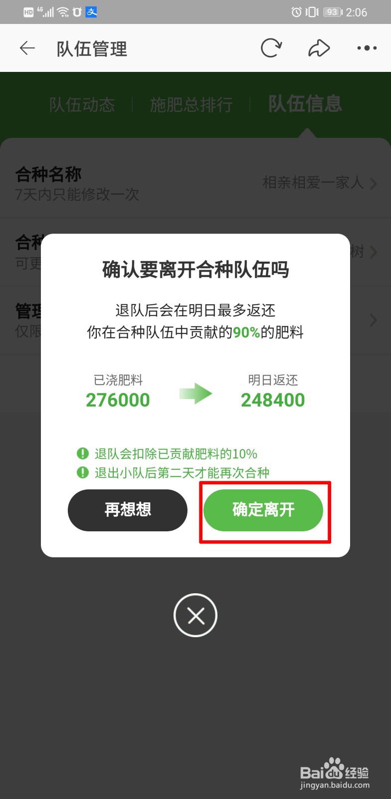 芭芭农场怎么退出队伍