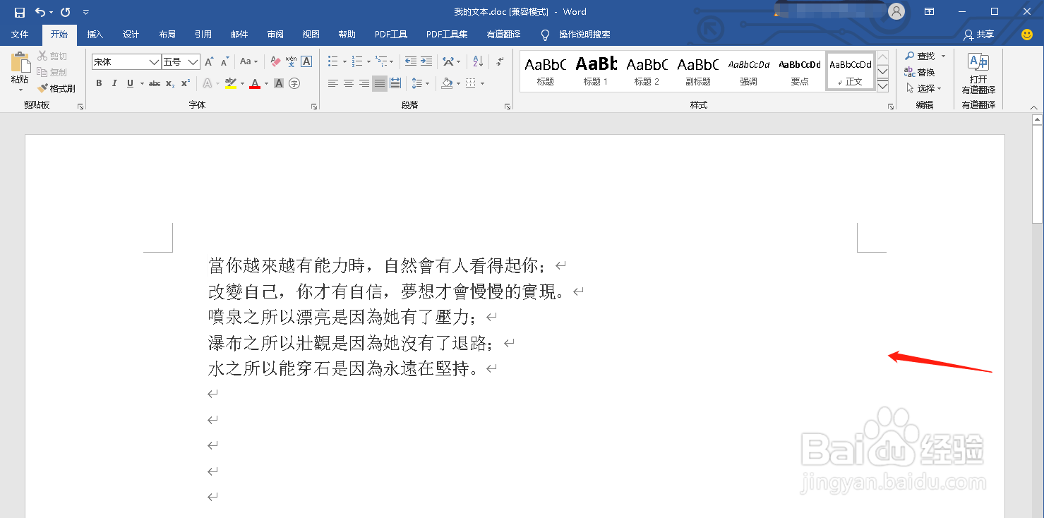 如何使Word文档里的繁体字转为简体字