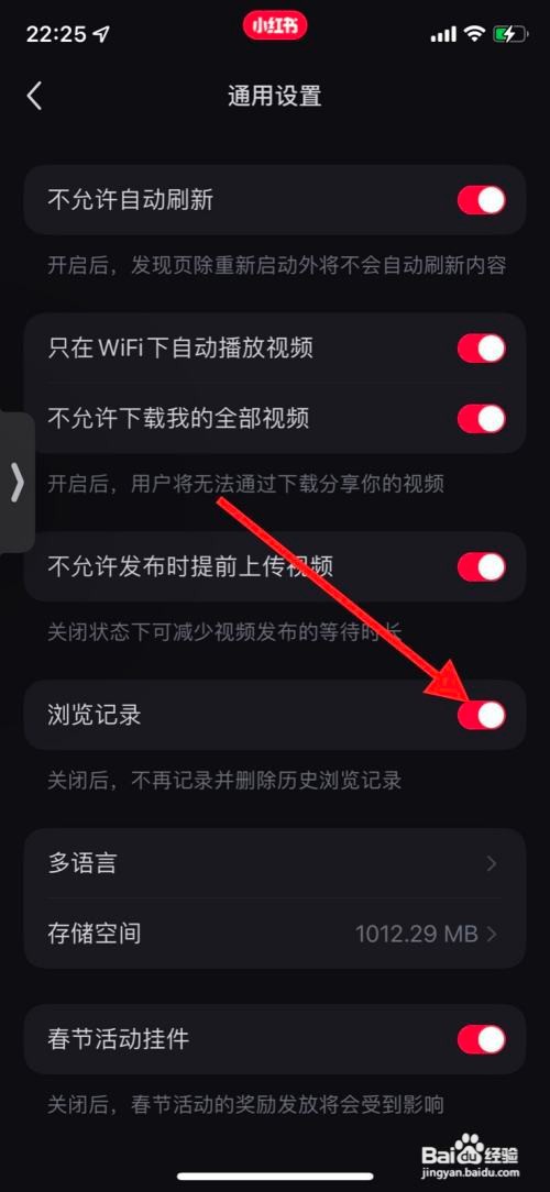 iPhone小红书关闭“浏览记录”