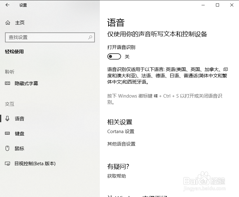 Windows 10下启用语音识别功能