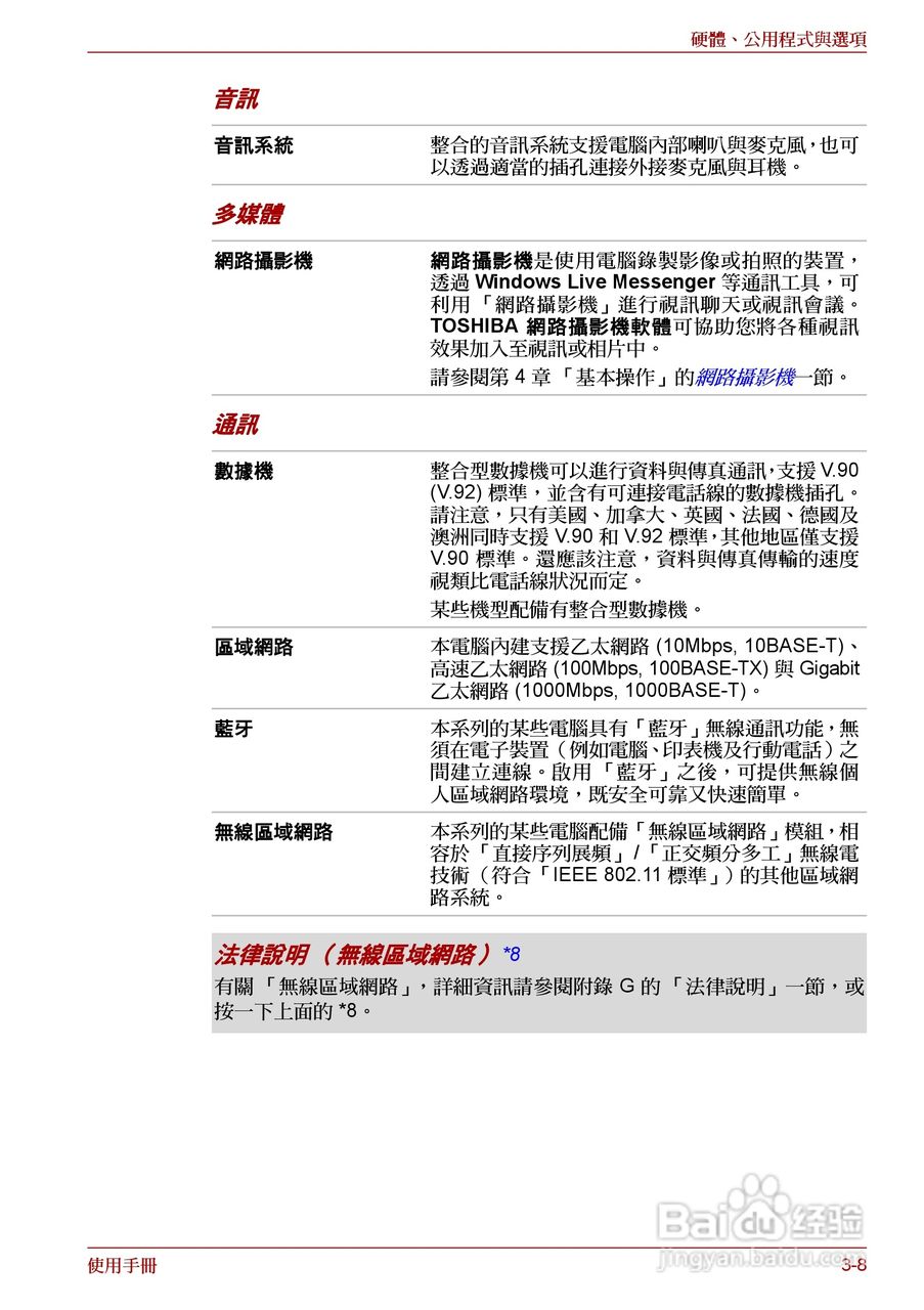 东芝 Satellite Pro A660 A660Db笔记本电脑说明书:[8]
