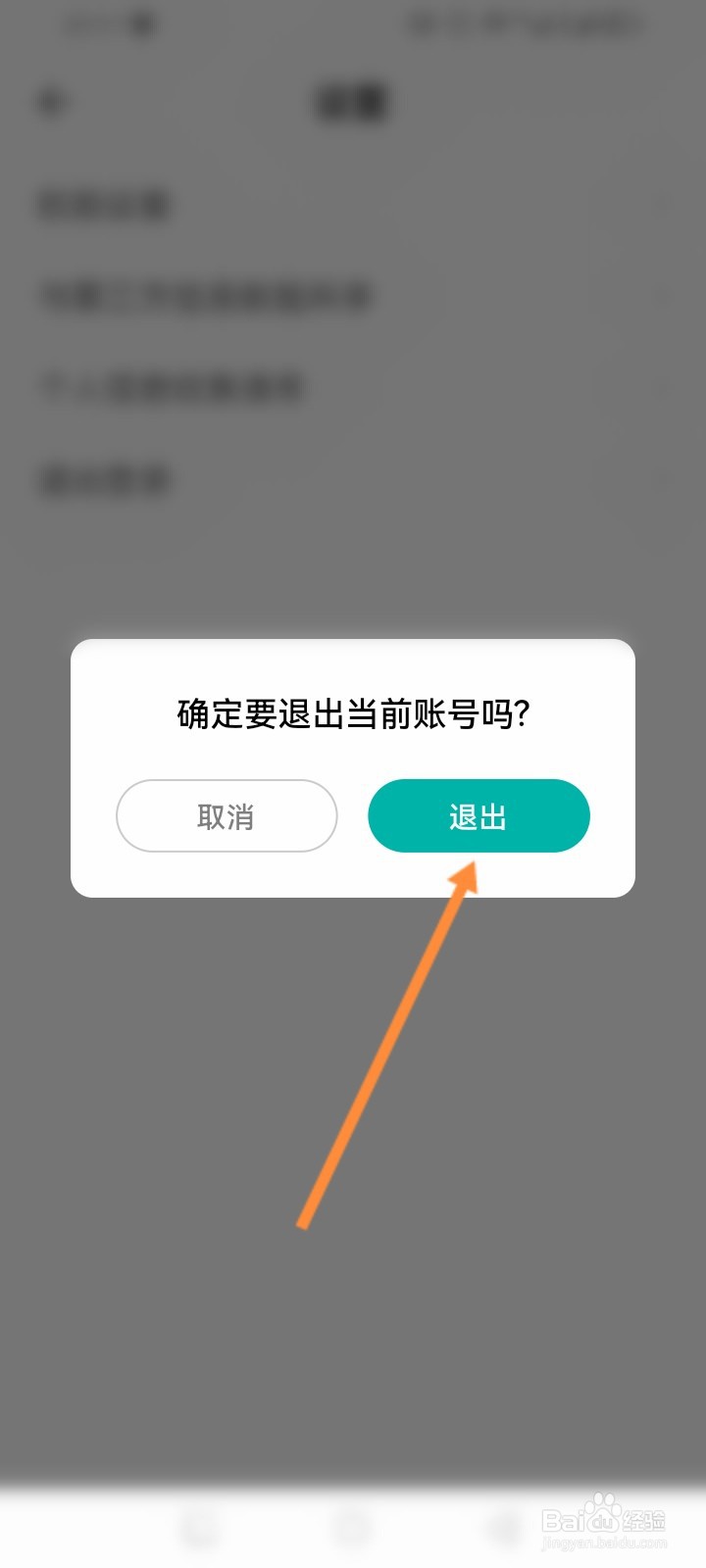 薄荷阅读软件怎么退出当前账号