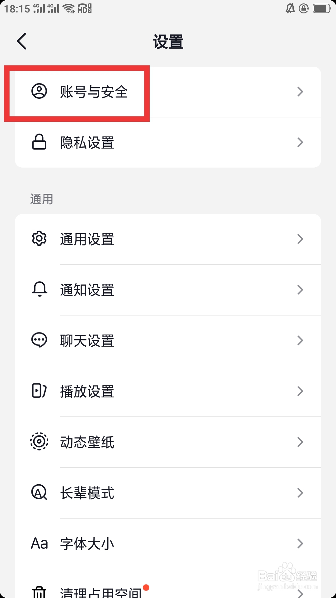 抖音火山版APP如何设置账号与安全功能