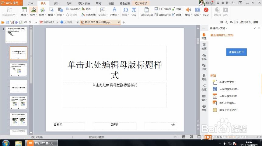 ppt打不开怎么办