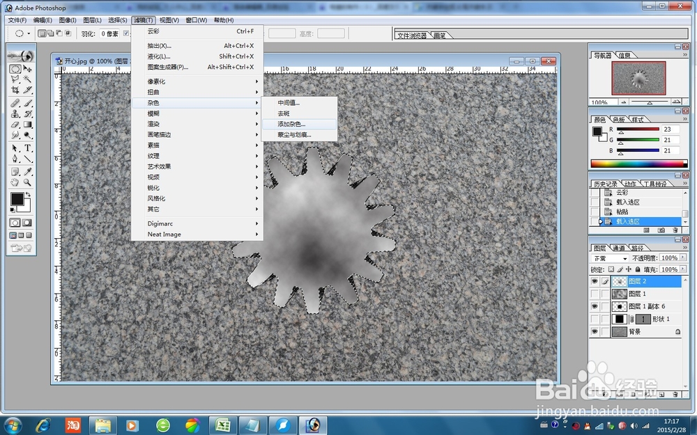 变速齿轮PS教程