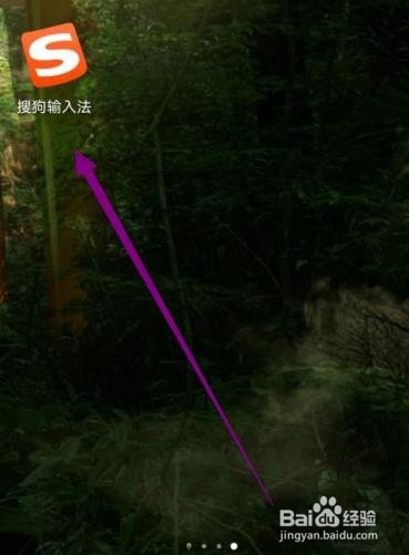 搜狗输入法如何禁止横滑移动光标