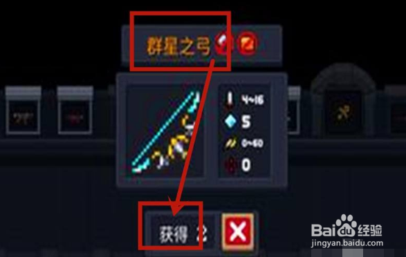 元气骑士群星之弓怎么合成