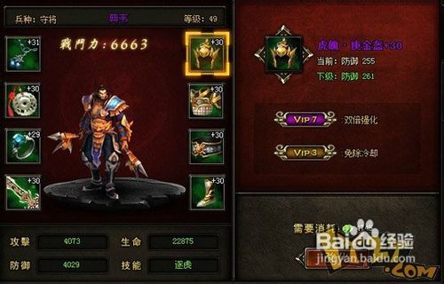 详解《龙将2》玉石使用法则