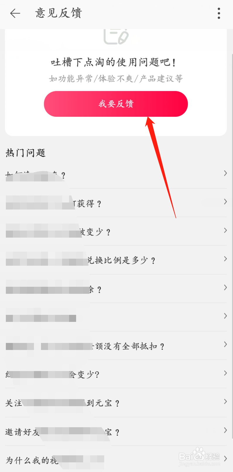 点淘app怎么反馈意见