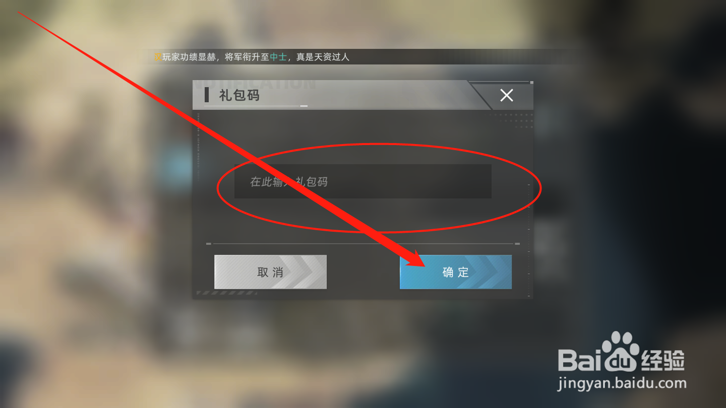战争公约如何使用礼包码