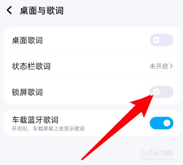 酷狗音乐锁屏歌词功能怎么关闭