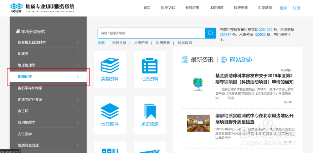 地质专业知识服务系统使用指南