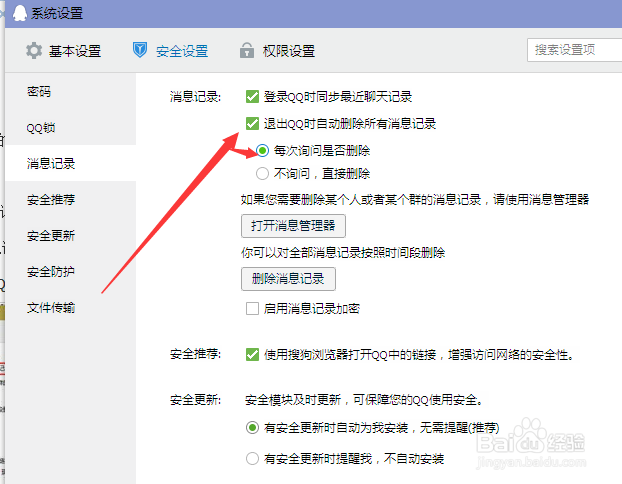 QQ聊天记录怎么删除不留痕迹