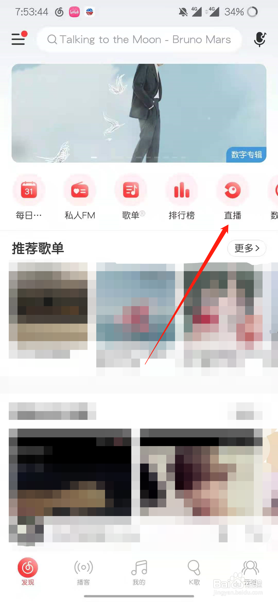 网易云音乐怎么看直播领会员