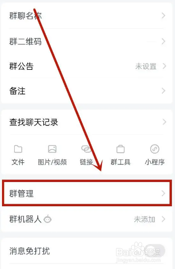 企业微信在哪开启禁言？
