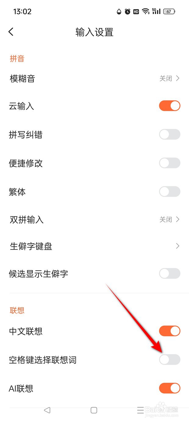 搜狗输入法空格键选择联想词功能怎么启用与禁用