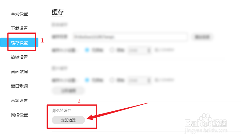 酷狗音乐里的浏览器缓存如何清理