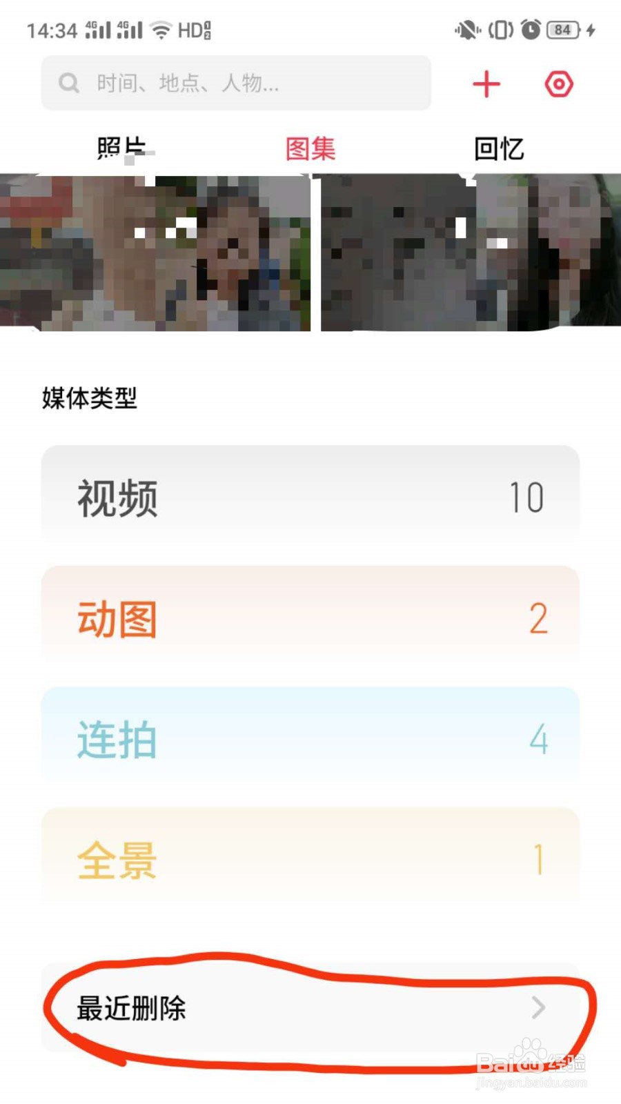 怎样删除照片才不会泄露？