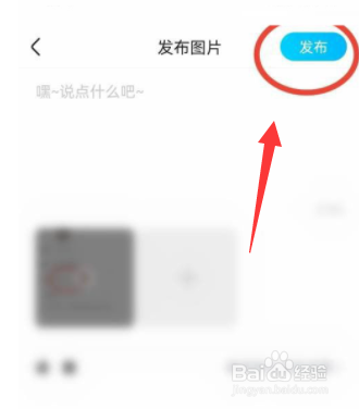 优酷怎么发布图文动态