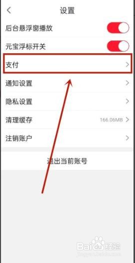 点淘如何打开指纹支付
