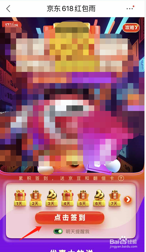 京东618红包雨活动如何签到?