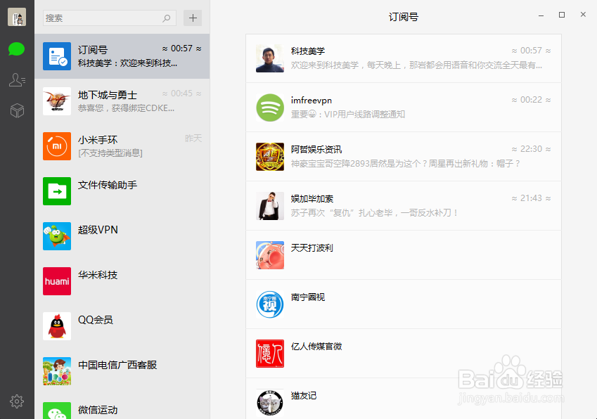 教你如何复制自己的微信号