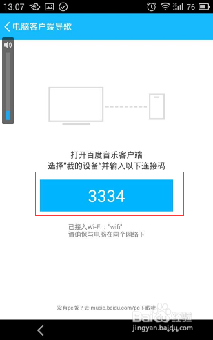 如何把百度播放器音乐传送到手机上