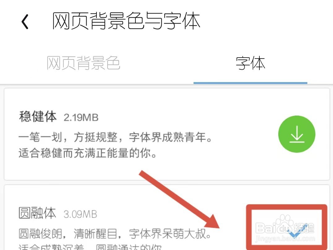 UC浏览器怎样更换字体