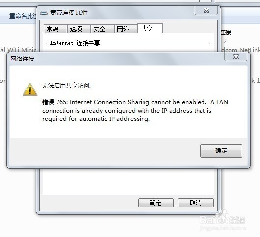 <b>win7 宽带无法共享，错误代码765解决方法</b>