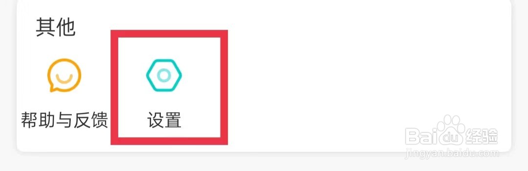 在一起APP怎么注销账号