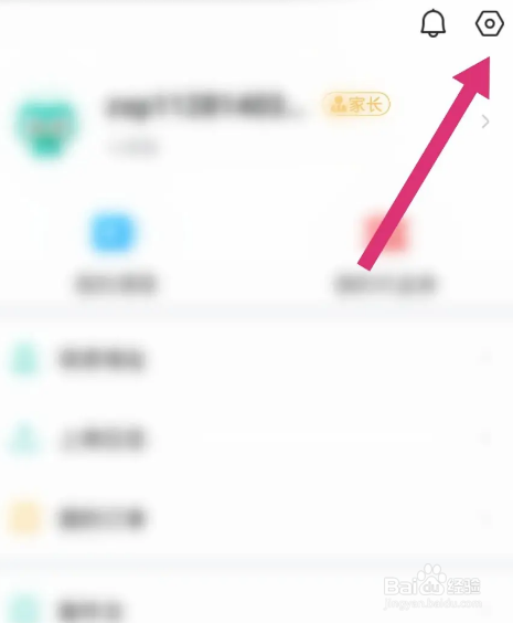 智学网软件中怎么修改登录密码