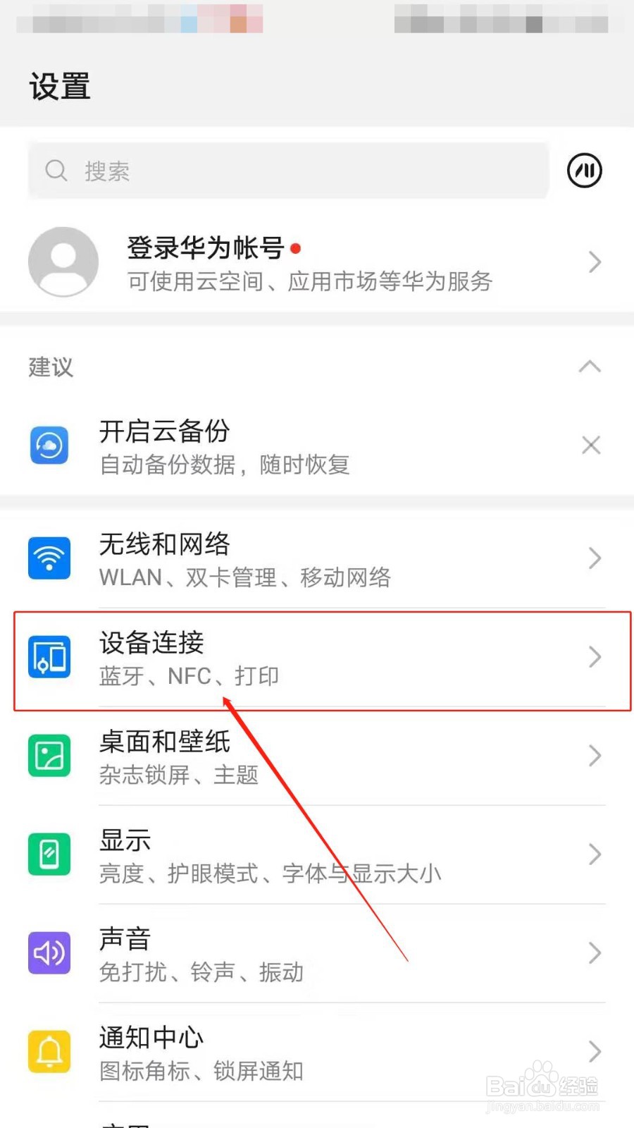 如何使用华为共享功能