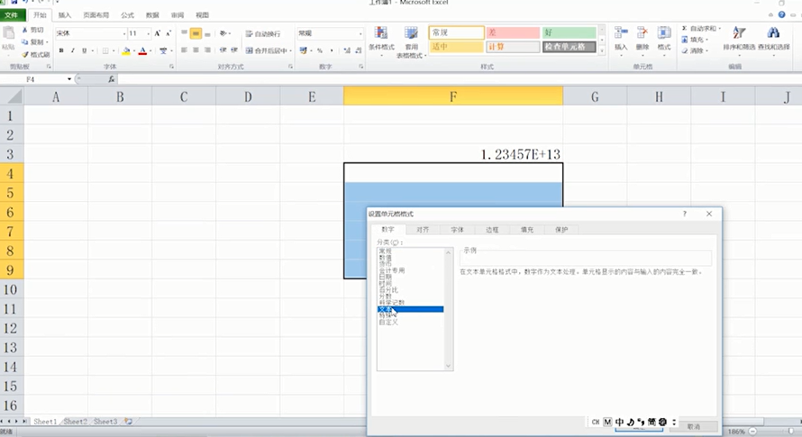 如何不让excel输入的身份证数字不变