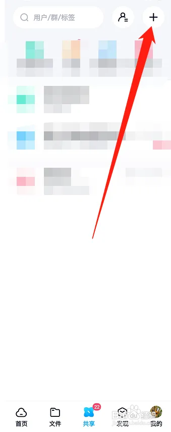 百度网盘如何用手机号添加好友
