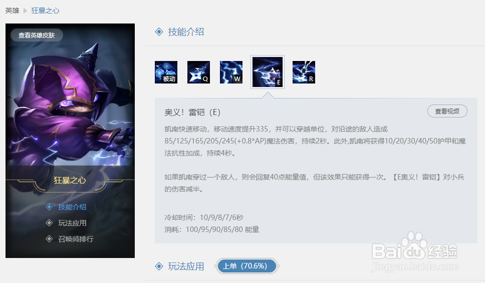 英雄联盟凯南的E技能是什么