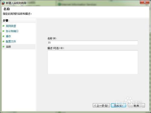 win7下利用IIS搭建FTP服务器