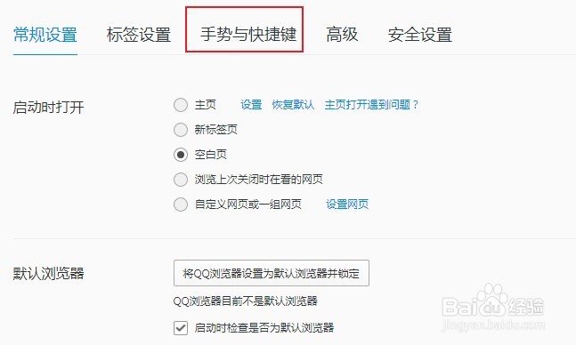 QQ浏览器如何开启快捷键