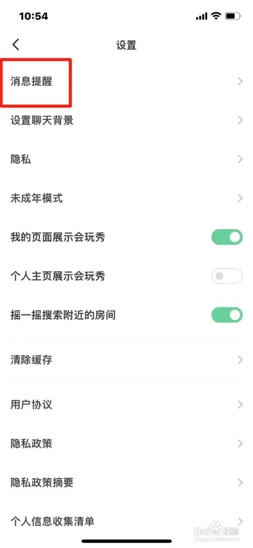 会玩如何关闭声音提醒